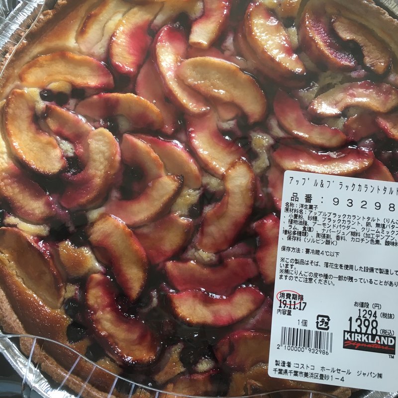 アップル&ブラックカラントタルト(コストコ　幕張)
