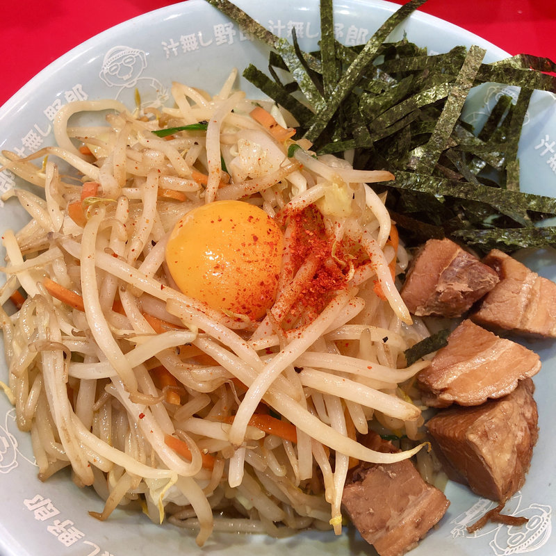 汁無し野郎(野郎ラーメン 海浜幕張店)