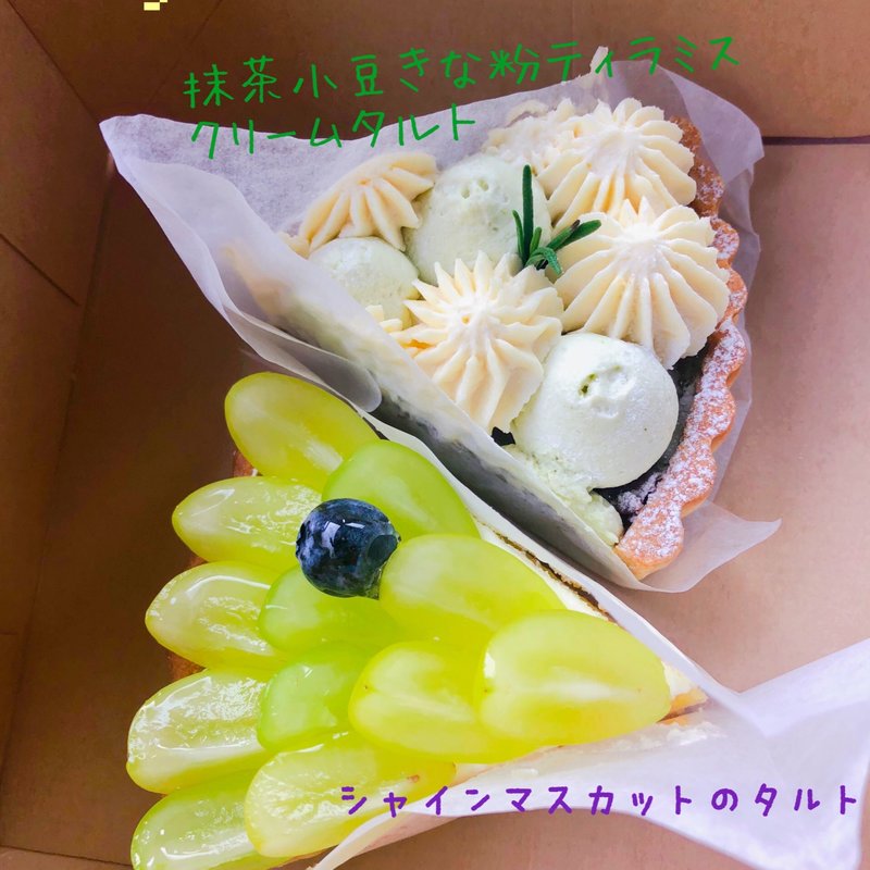 シャインマスカットタルト(sogood coffee and bake)