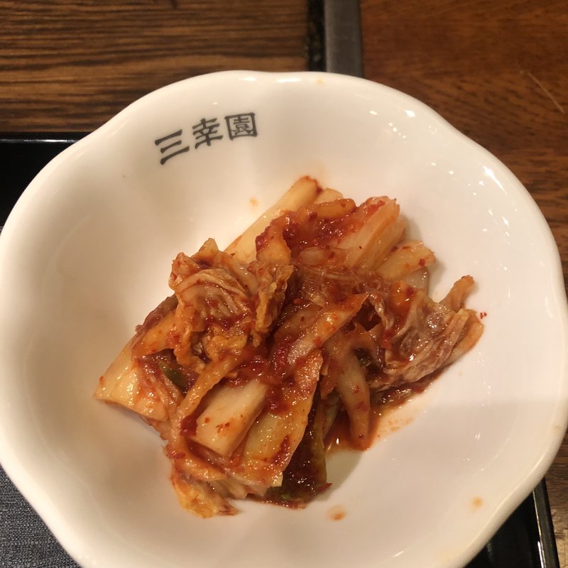 キムチ(三幸園)