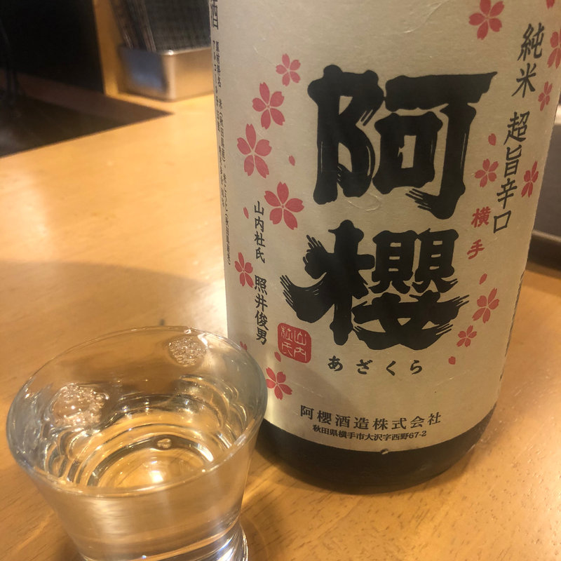 阿櫻(鳥一伝承　焼鳥酒場ヤスモリ商店)