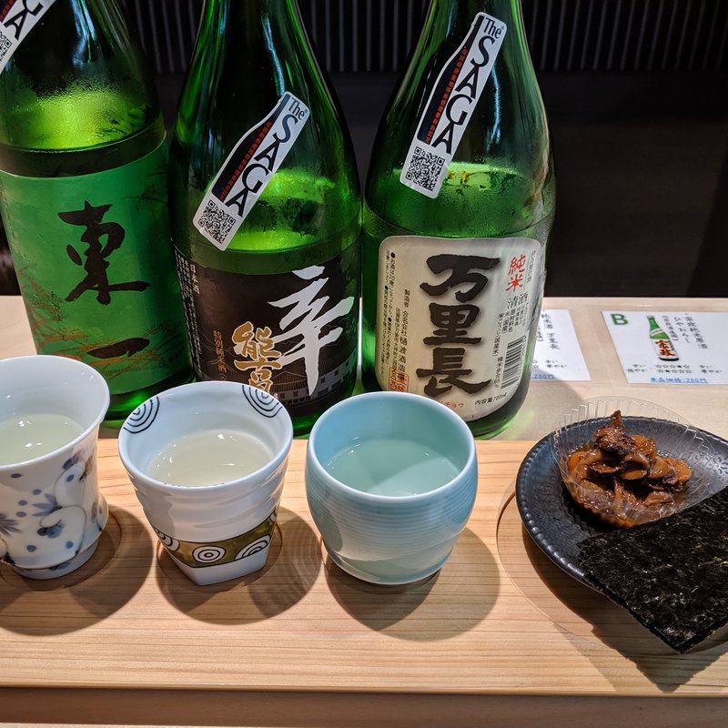 3銘柄飲み比べセット　Aセット(SAGA BAR)