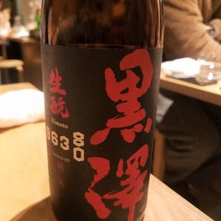 黒澤酒造「黒澤 生酛純米80」(酒 秀治郎)