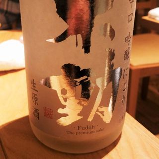 鍋店株式会社「不動 吟醸にごり生原酒」(酒 秀治郎)
