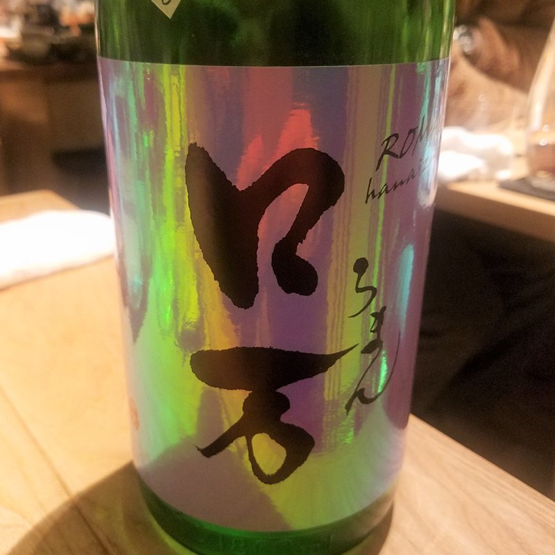 花泉酒造「しもふりロ万 純米吟醸うすにごり生原酒」(酒 秀治郎)