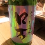花泉酒造「しもふりロ万 純米吟醸うすにごり生原酒」(酒 秀治郎)