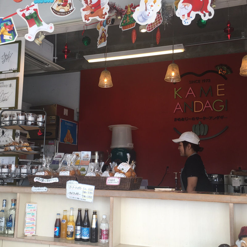 (カメ アンダギー （KAME ANDAGI）)