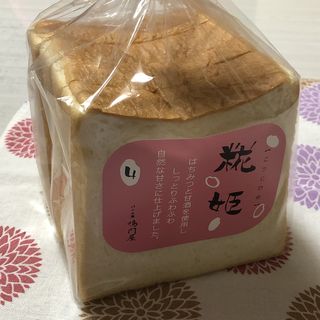 糀姫(Boulangerie Narutoya 四天王寺店)