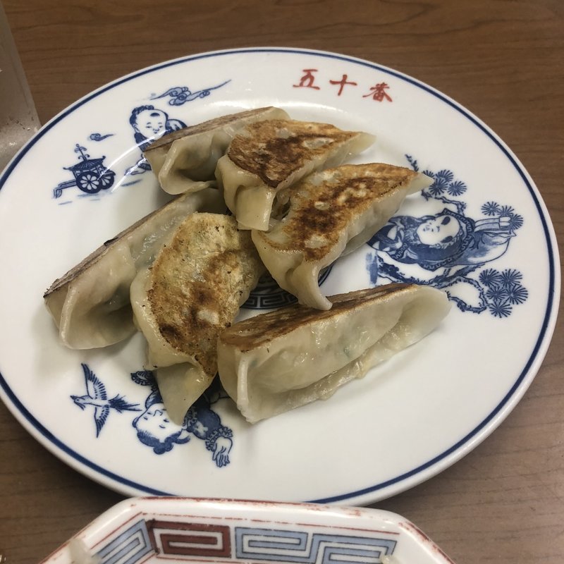 餃子(五十番)
