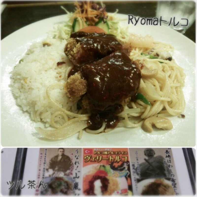 Ryomaトルコ(ツル茶ん)