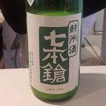富田酒造「七本槍 冬季限定 純米 活性にごり酒」