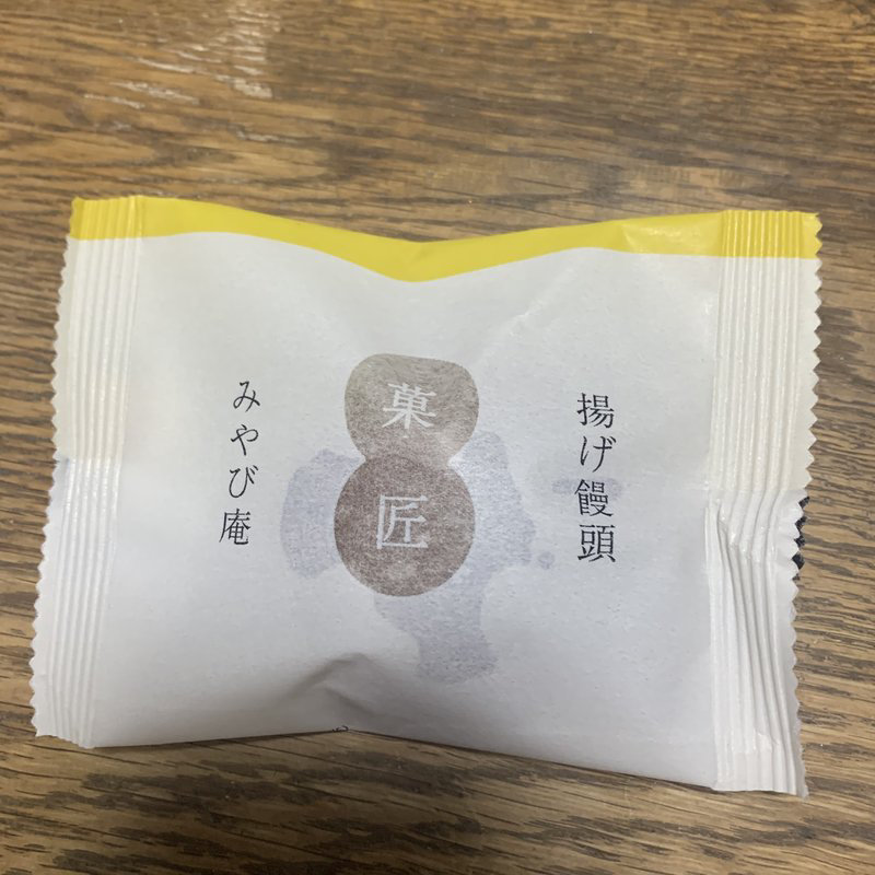 揚げ饅頭(菓匠　雅庵)