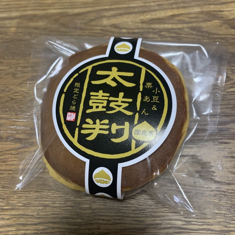 限定どら焼き　太鼓判(菓匠　雅庵)