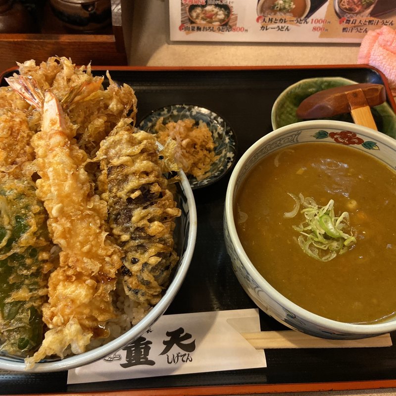 天丼とミニカレーうどんセット(重天)
