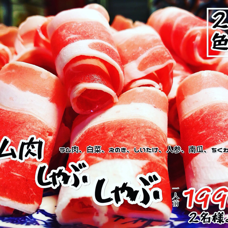 ラム肉(よしれい)