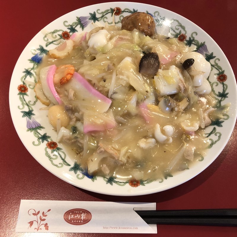 特上皿うどん(江山楼 本店 )