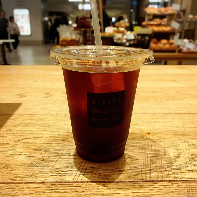 アイスコーヒー(日比谷焙煎珈琲)