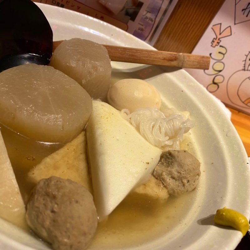 おでん(思ひ出酒場 えんなすび)