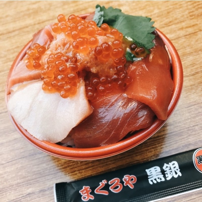 (まぐろや黒銀)