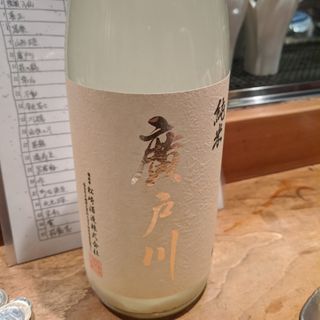 廣戸川(居酒屋　純ちゃん )