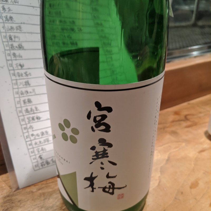 宮寒梅(居酒屋　純ちゃん )