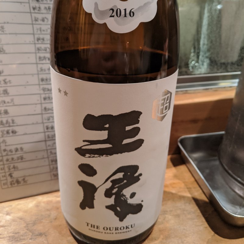 王禄(居酒屋　純ちゃん )