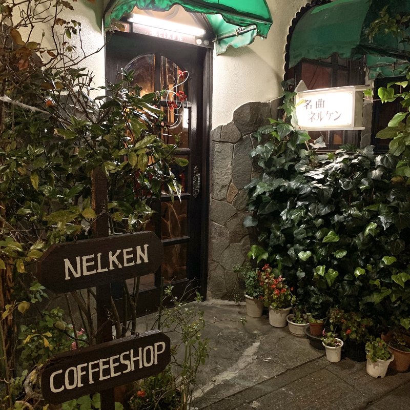 外観(ネルケン)