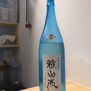 雅山流　大吟醸生詰(日本酒とおつまみ　Chuin)