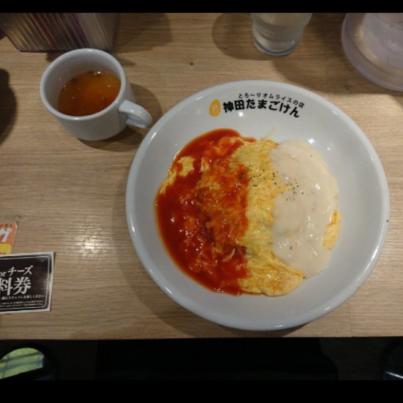 トマトキノコオムライス(神田たまごけん 東池袋店)