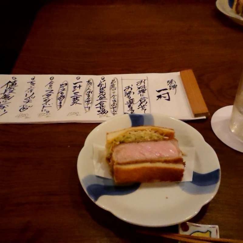 カツサンド(酒肆一村)