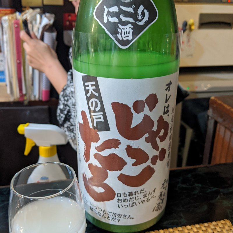 天の戸　じゃごたろ(ささめ)