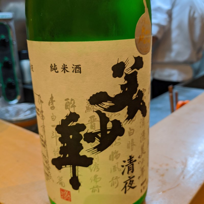 美少年(割烹　船生 )