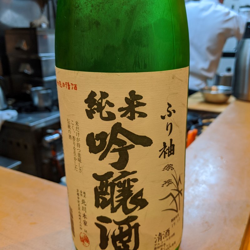 ふり袖(割烹　船生 )