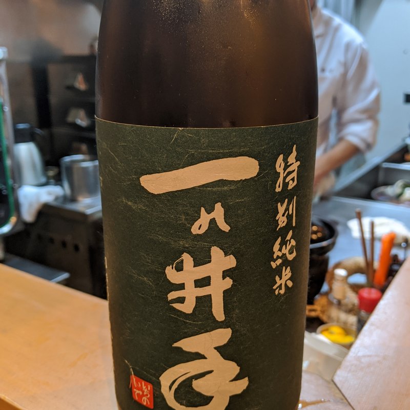 一の井出(割烹　船生 )