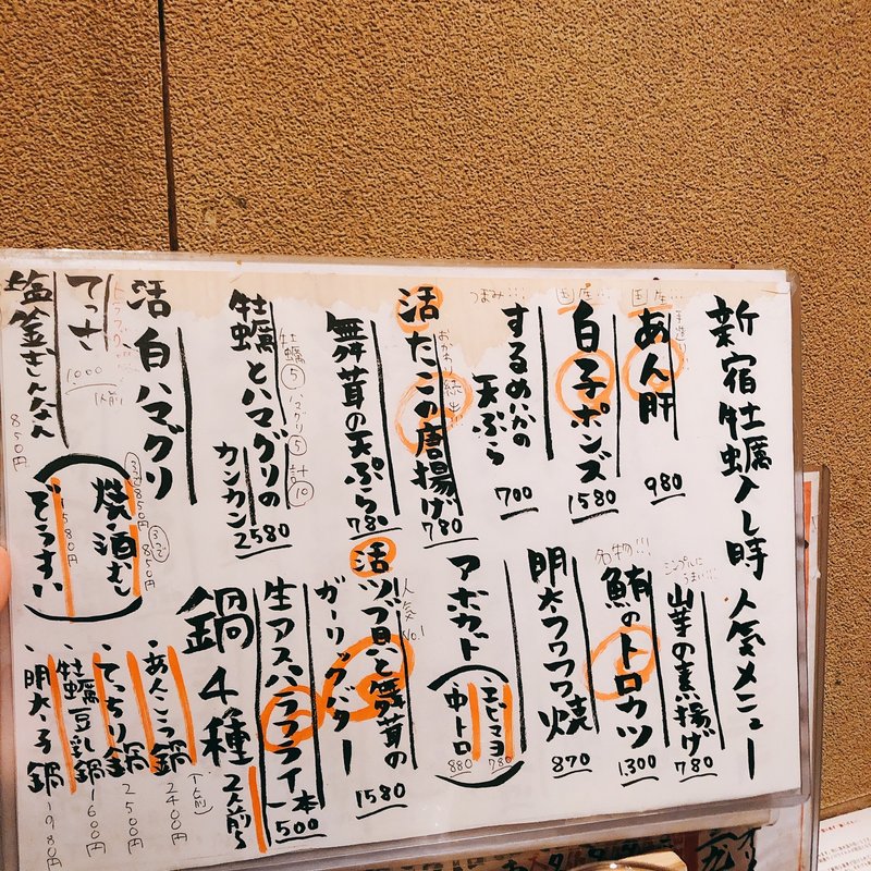 (新宿牡蠣入レ時 )