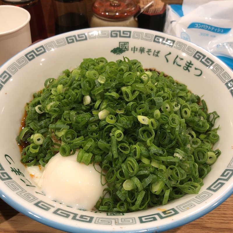 KUNIMAX元味大盛温泉玉子(汁なし坦々麺 くにまつ 神保町店)