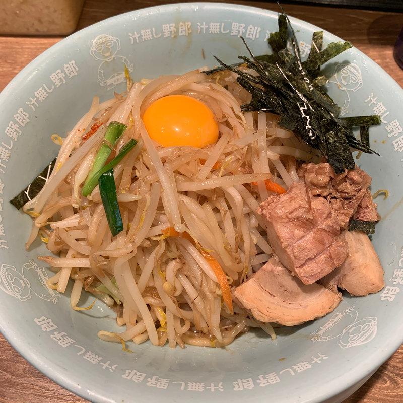 汁なし野郎(野郎ラーメン 秋葉原店 )