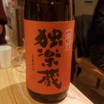 杜の蔵「独楽蔵 燗純米」(酒 秀治郎)