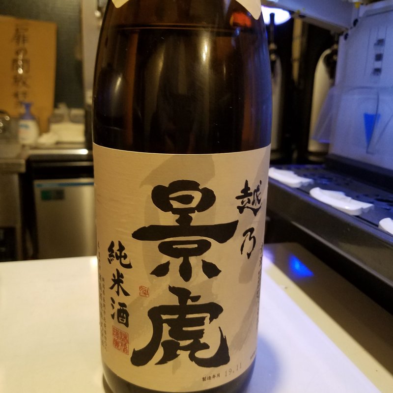 諸橋酒造「越乃景虎 純米酒」(焼肉ヒロミヤ3号店)