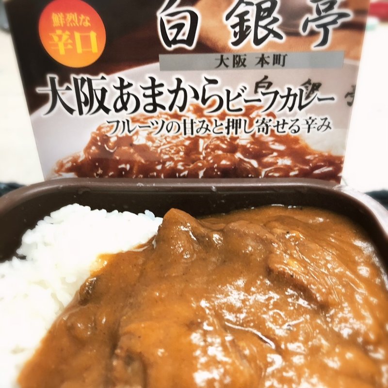 大阪あまからビーフカレー(レトルト)(カレー専門店 白銀亭 本町駅店 )