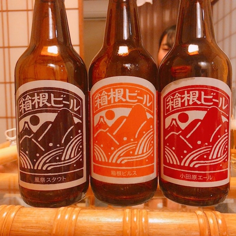 箱根ビール(鈴廣かまぼこの里)