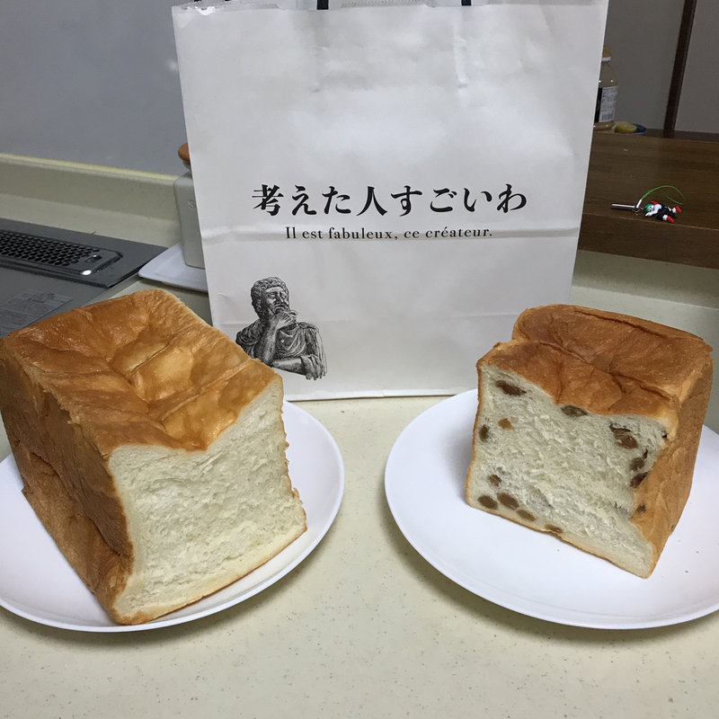 高級食パン(考えた人すごいわ)