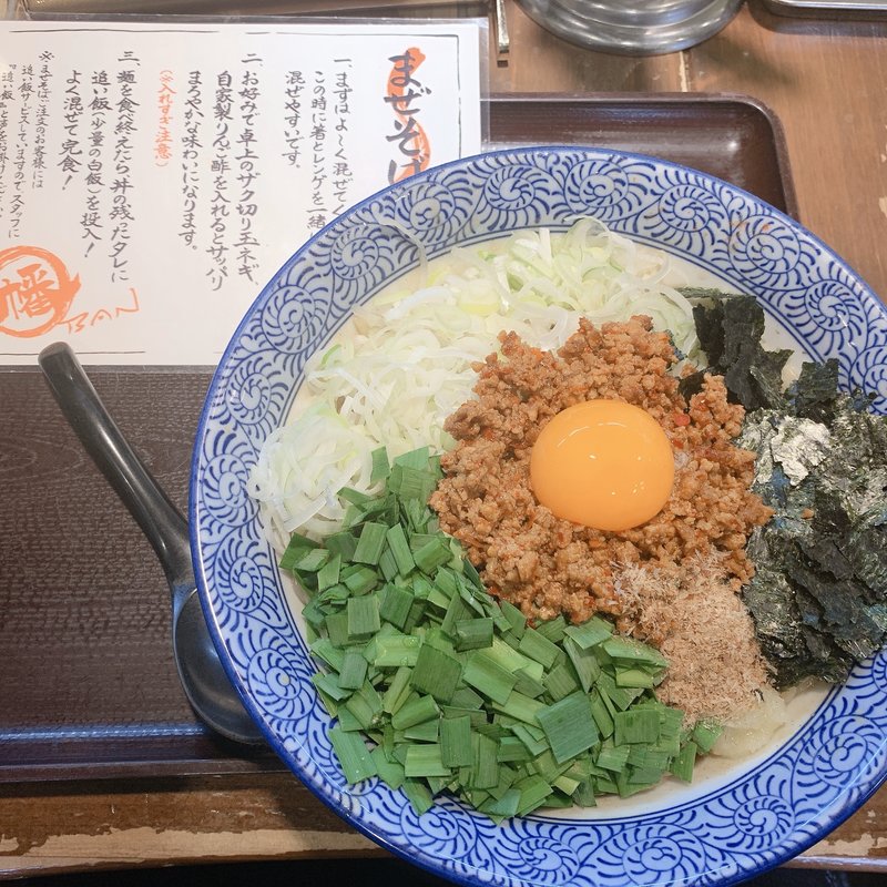 台湾まぜそば(麺や 幡 弘前店 （バン）)