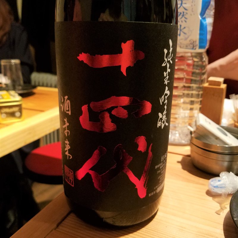 高木酒造「十四代 酒未来 純米吟醸」(十七番地 高田馬場店 )