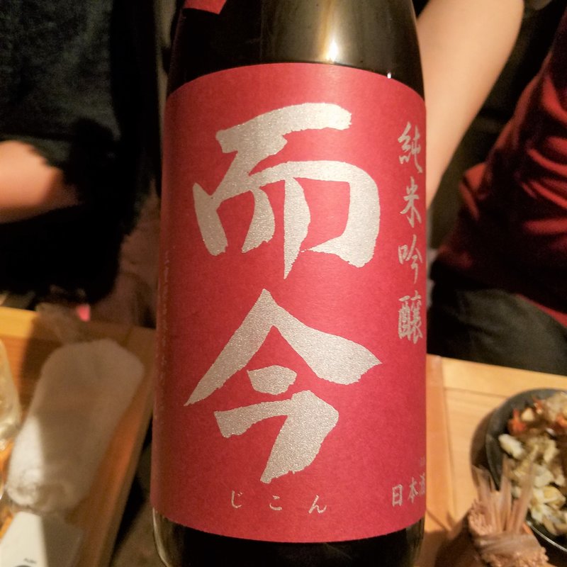 木屋正酒造「而今 純米吟醸」(十七番地 高田馬場店 )