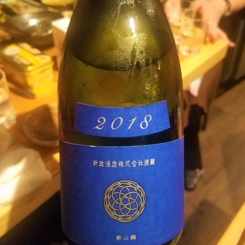 新政酒造「瑠璃(ラピスラズリ)2018 美山錦 純米酒」(十七番地 高田馬場店 )
