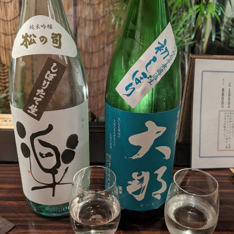 松の司、大那(熟成刺身と旨い酒 ひとしお)