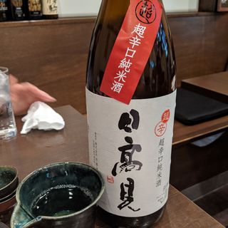 日高見(酒と料理 戸塚駅横研究所)