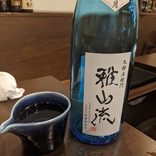 雅山流(酒と料理 戸塚駅横研究所)