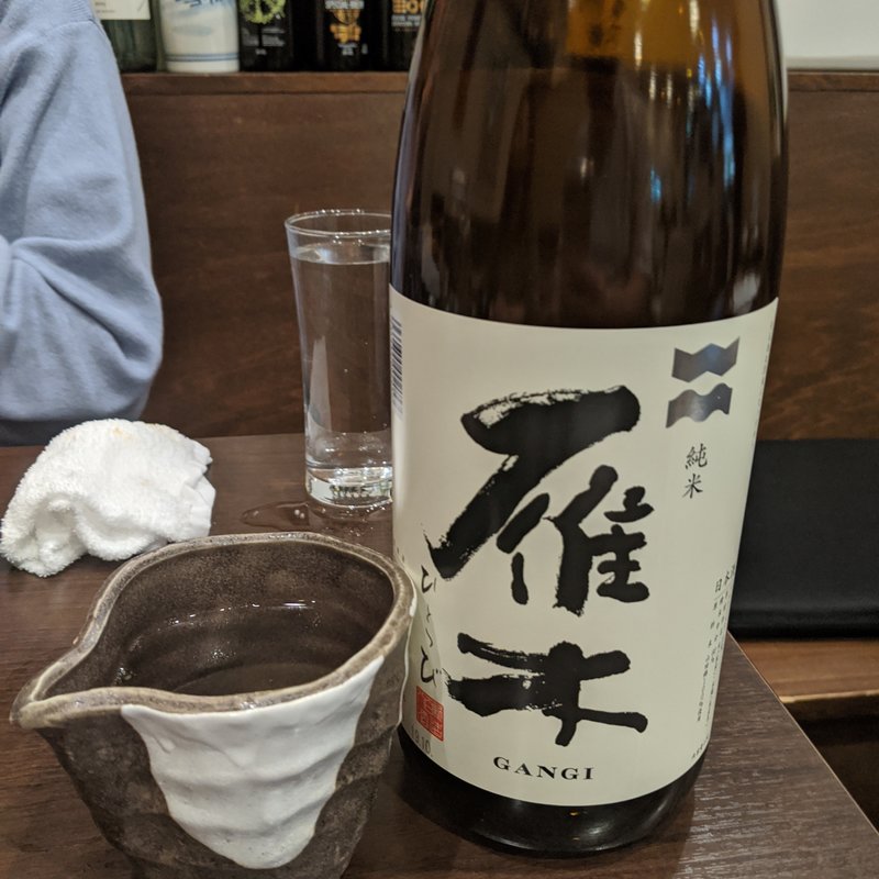 雁木(酒と料理 戸塚駅横研究所)